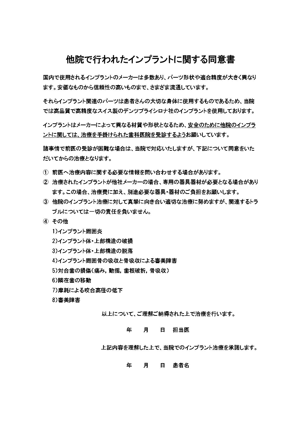 他院で行われたインプラントに関する同意書
