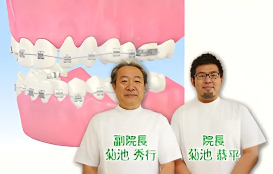 矯正治療